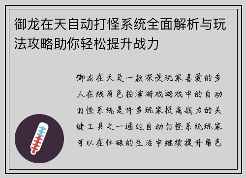 御龙在天自动打怪系统全面解析与玩法攻略助你轻松提升战力