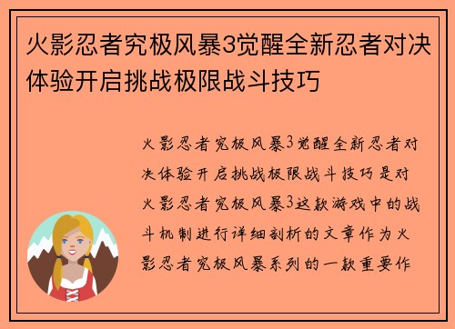 火影忍者究极风暴3觉醒全新忍者对决体验开启挑战极限战斗技巧