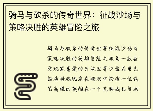 骑马与砍杀的传奇世界：征战沙场与策略决胜的英雄冒险之旅