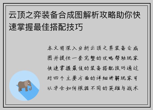 云顶之弈装备合成图解析攻略助你快速掌握最佳搭配技巧