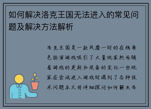 如何解决洛克王国无法进入的常见问题及解决方法解析