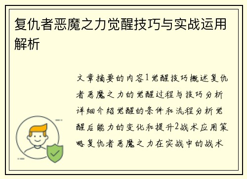 复仇者恶魔之力觉醒技巧与实战运用解析