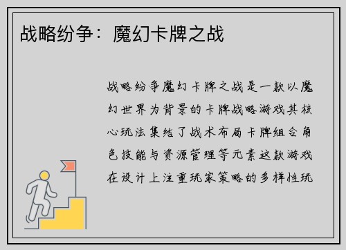 战略纷争:魔幻卡牌之战 战略纷争:魔幻卡牌之战