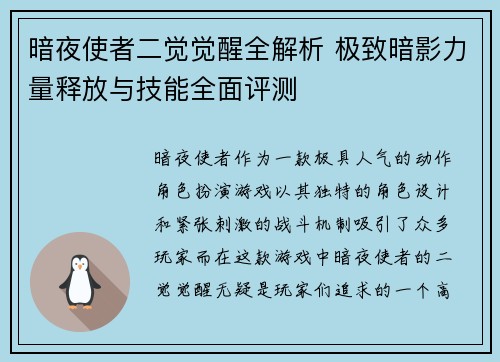 暗夜使者二觉觉醒全解析 极致暗影力量释放与技能全面评测