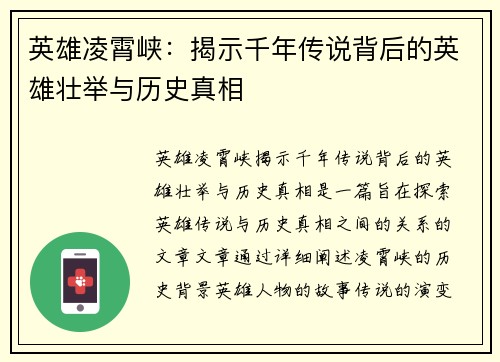 英雄凌霄峡:揭示千年传说背后的英雄壮举与历史真相 英雄凌霄峡:揭示千年传说背后的英雄壮举与历史真相