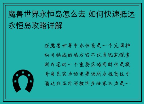 魔兽世界永恒岛怎么去 如何快速抵达永恒岛攻略详解