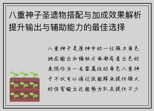 八重神子圣遗物搭配与加成效果解析提升输出与辅助能力的最佳选择 八重神子圣遗物搭配与加成效果解析提升输出与辅助能力的最佳选择